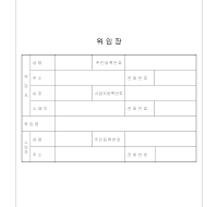 위임장(업무) 위임장(업무)